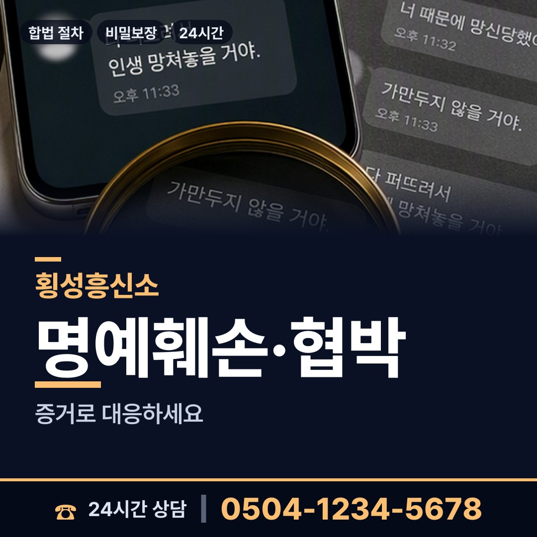 횡성 횡성읍 사설탐정 상담 안내