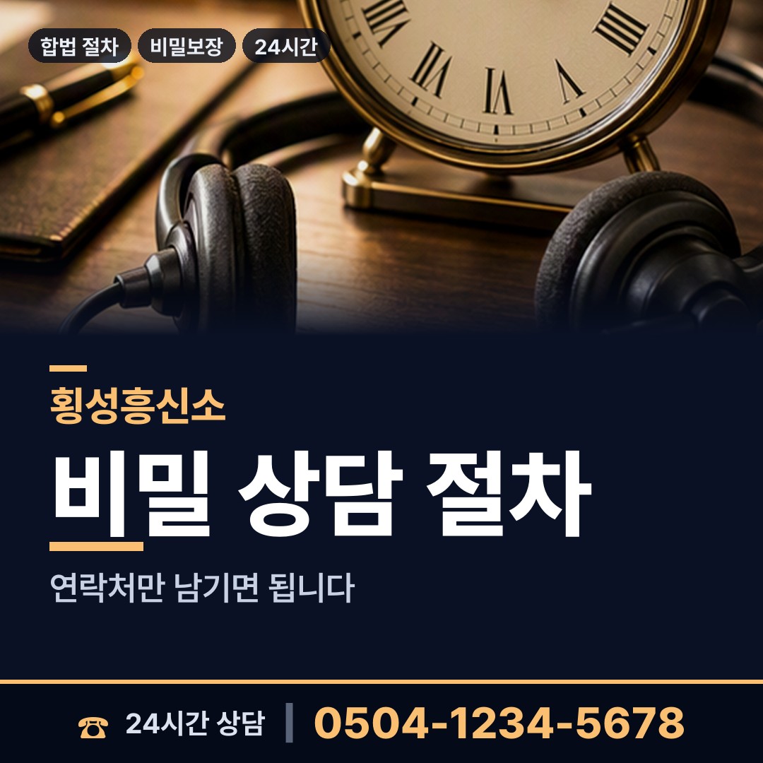 횡성 횡성읍 중소기업조사 상담 안내