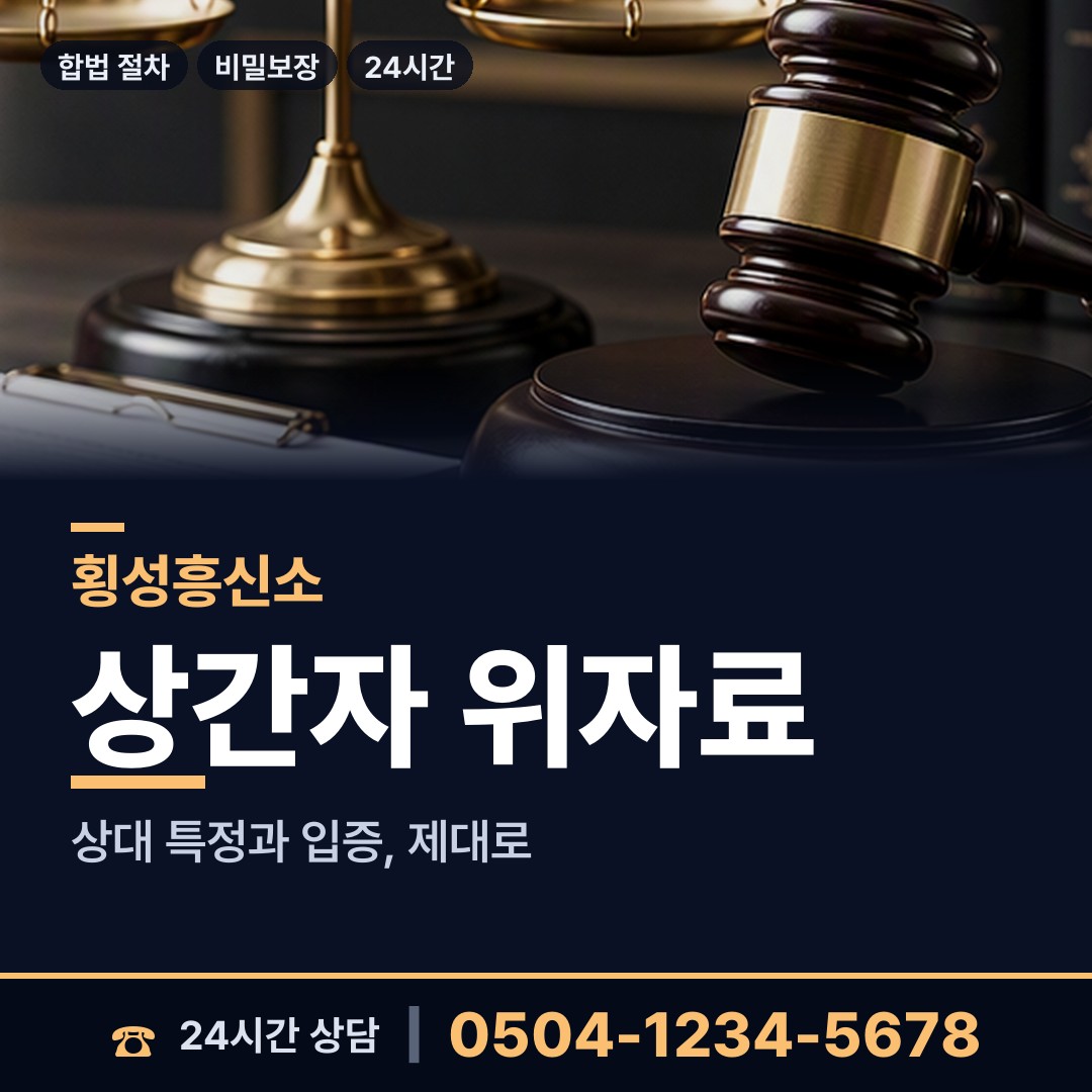 횡성 횡성읍 평판확인 상담 안내