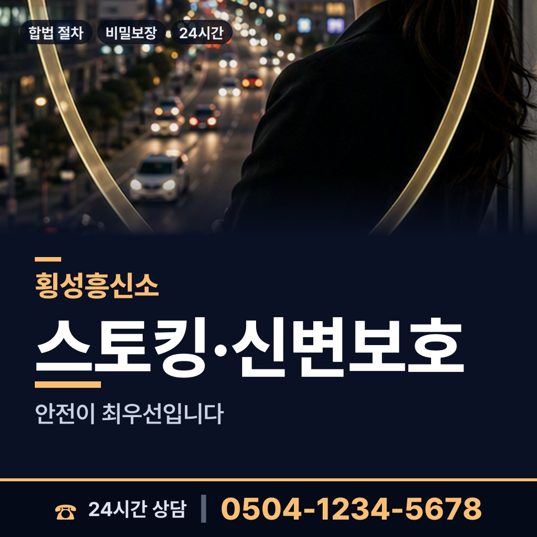 횡성 횡성읍 옛애인찾기 상담 안내
