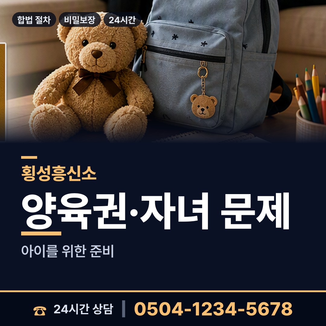 횡성 횡성읍 이혼조사 상담 안내